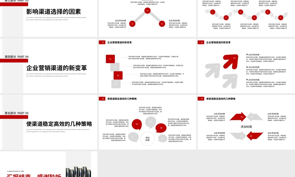红色商务营销渠道建设与管理培训课件PPT模板.pptx