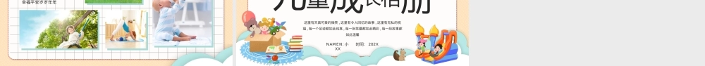 黄色卡通儿童成长相册PPT通用模板.pptx