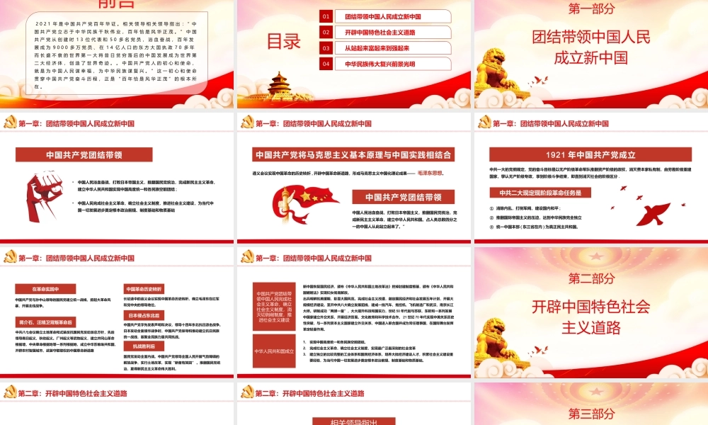 党史学习教育PPT百年征程波澜壮阔百年初心历久弥坚PPT课件（带内容）.pptx