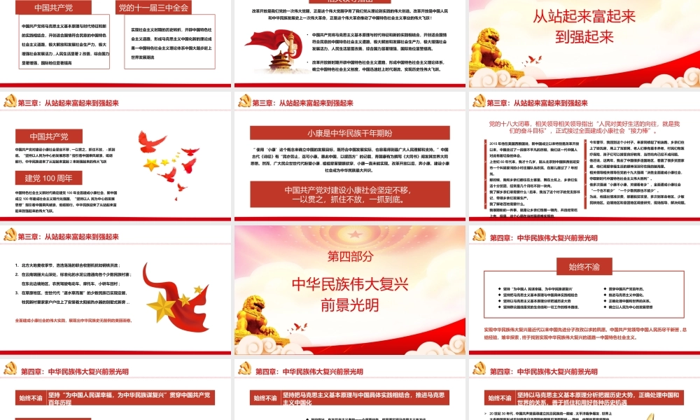 党史学习教育PPT百年征程波澜壮阔百年初心历久弥坚PPT课件（带内容）.pptx
