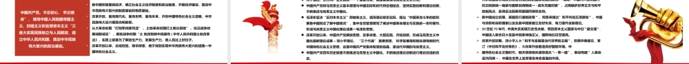 党史学习教育PPT百年征程波澜壮阔百年初心历久弥坚PPT课件（带内容）.pptx