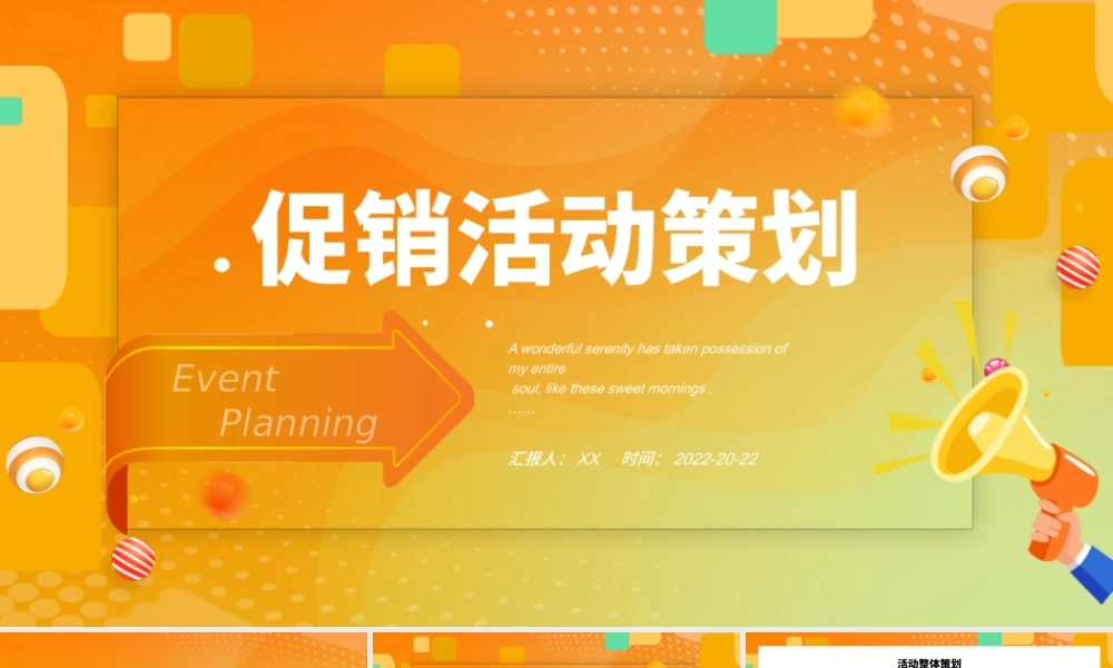 橙色渐变简约促销活动策划PPT模板.pptx
