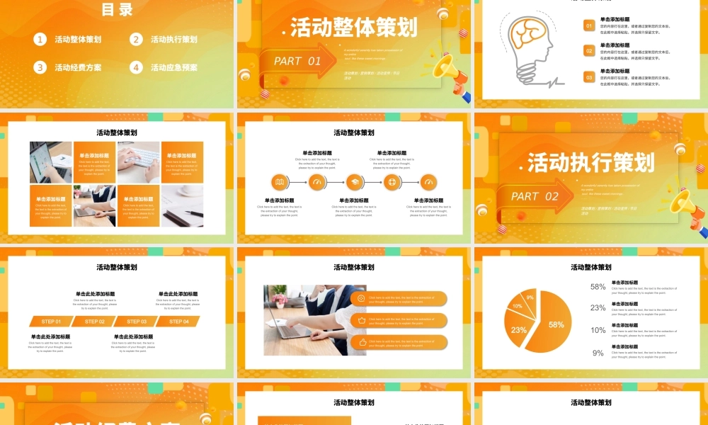 橙色渐变简约促销活动策划PPT模板.pptx