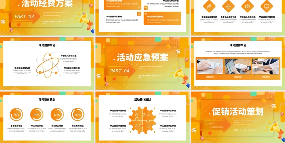 橙色渐变简约促销活动策划PPT模板.pptx