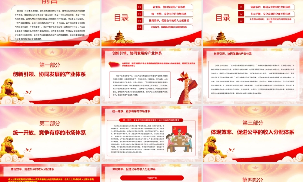 深刻把握现代化经济体系的科学内涵PPT建设现代化经济体系PPT课件（带内容）.pptx