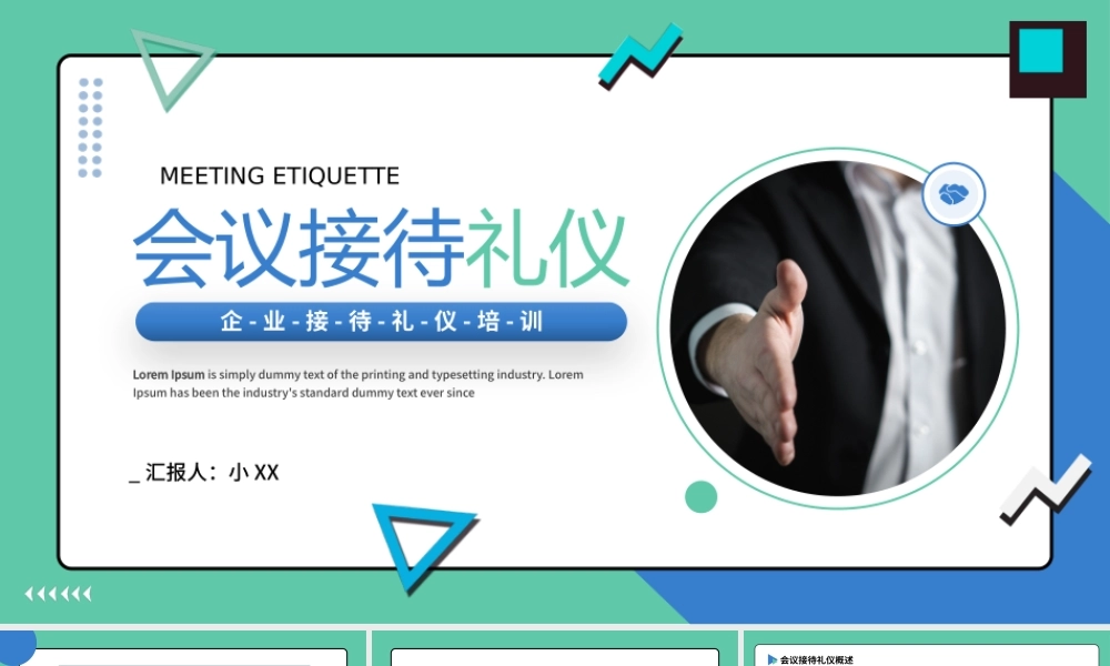 蓝绿色简约风企业会议接待礼仪PPT模板.pptx