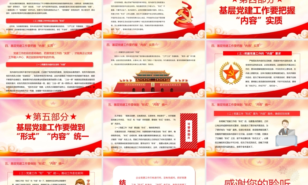 国企党建引领PPT融合党建工作“形式”与“内容”初探PPT课件（带内容）.pptx
