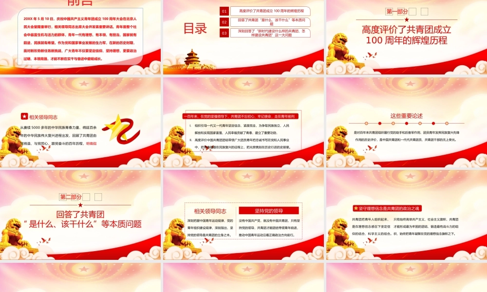 学习在建团100周年大会上的重要讲话精神PPT牢记嘱托点燃新时代新征程的“青春引擎”PPT课件（带内容）.pptx
