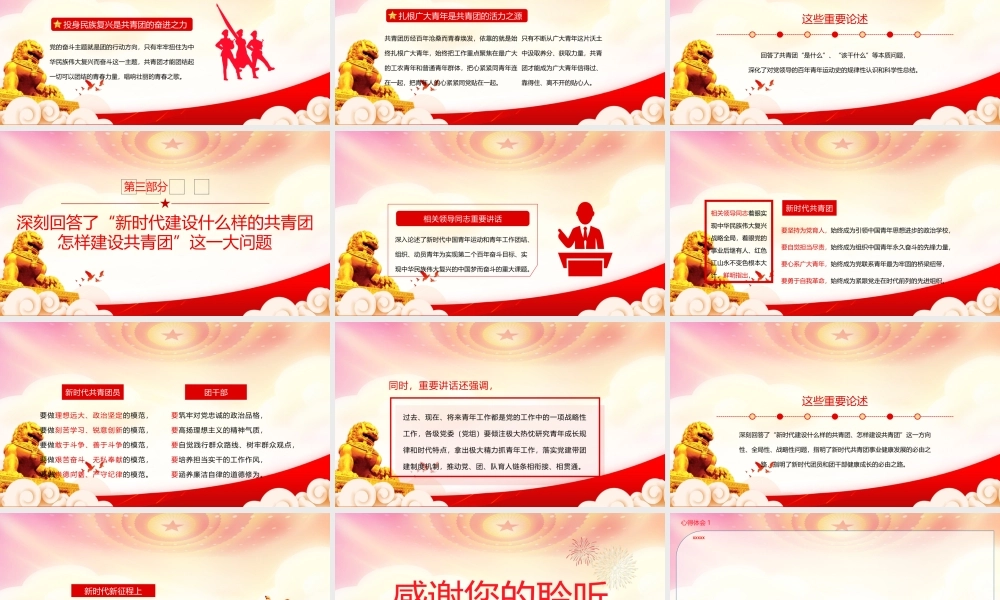学习在建团100周年大会上的重要讲话精神PPT牢记嘱托点燃新时代新征程的“青春引擎”PPT课件（带内容）.pptx
