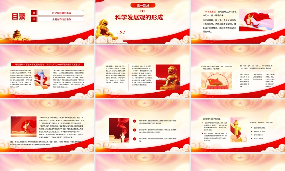 科学发展观形成内容和历史地位动态PPT学习科学发展观主题PPT课件（带内容）.ppt