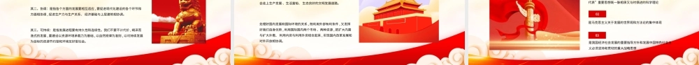 科学发展观形成内容和历史地位动态PPT学习科学发展观主题PPT课件（带内容）.ppt