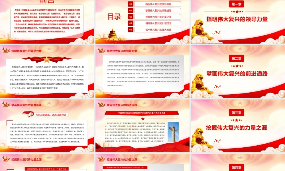 准确把握“五个必由之路”的价值意蕴PPT课件（带内容）.pptx