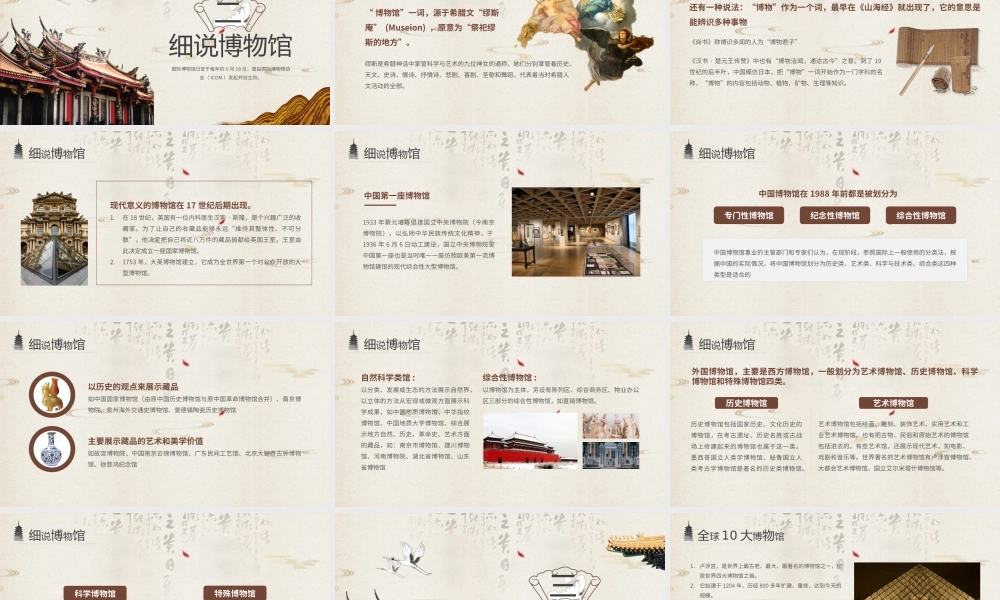 5月18日世界博物馆日PPT国际博物馆日PPT课件（带内容）.pptx