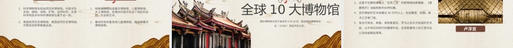 5月18日世界博物馆日PPT国际博物馆日PPT课件（带内容）.pptx