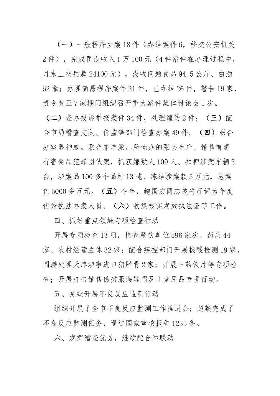 综合行政执法支队工作总结.docx_第3页
