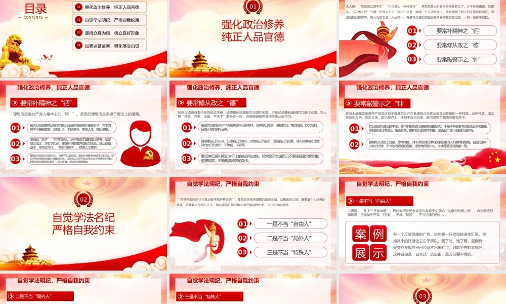 守纪律讲规矩强化政治修养严格约束自我PPT严守党的纪律规矩做政治上的明白人PPT课件（带内容）.pptx