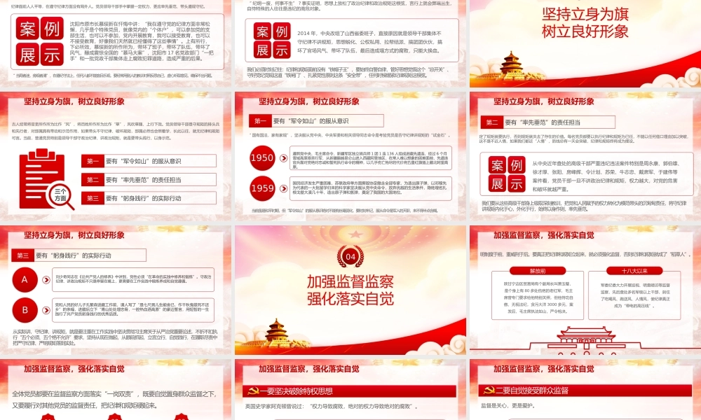守纪律讲规矩强化政治修养严格约束自我PPT严守党的纪律规矩做政治上的明白人PPT课件（带内容）.pptx