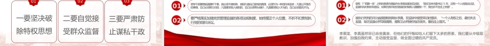 守纪律讲规矩强化政治修养严格约束自我PPT严守党的纪律规矩做政治上的明白人PPT课件（带内容）.pptx