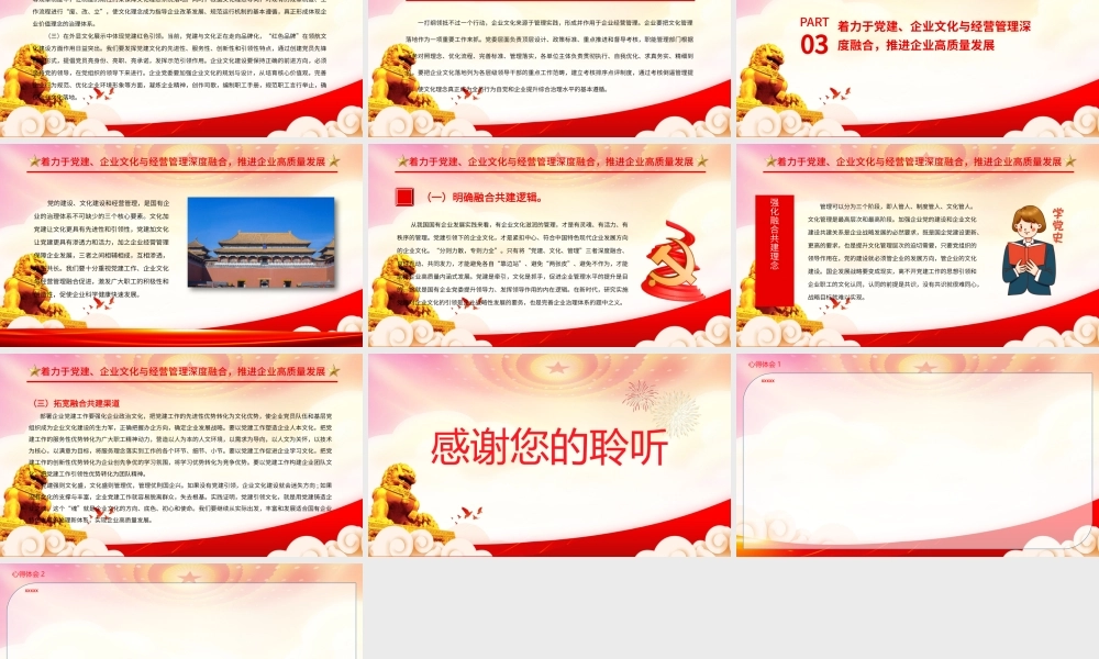 国企党建引领企业文化建设的三个着力点PPT着力于党建加文化增强党建引领让党建更有渗透力和活力PPT课件（带内容）.pptx