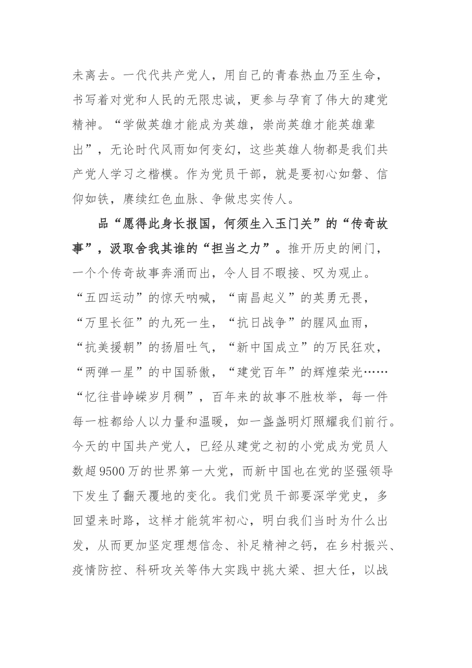 2022年5月18日第46个“国际博物馆日”主题“博物馆的力量”活动心得体会3篇.docx_第2页
