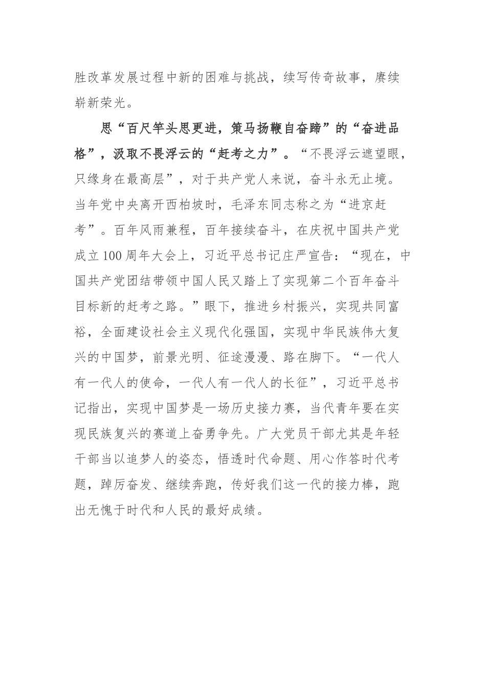 2022年5月18日第46个“国际博物馆日”主题“博物馆的力量”活动心得体会3篇.docx_第3页