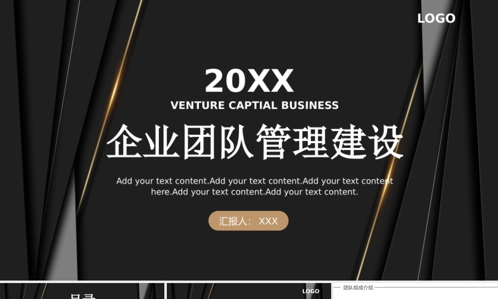 企业管理培训系列PPT企业管理团队建设PPT课件（带内容）.pptx