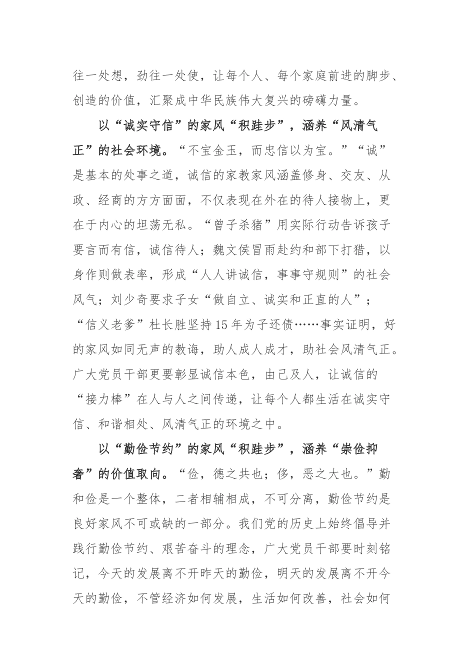 “广大家庭都要弘扬优良家风以千千万万家庭的好家风支撑起全社会的好风气”重要讲话学习心得体会2篇.docx_第2页