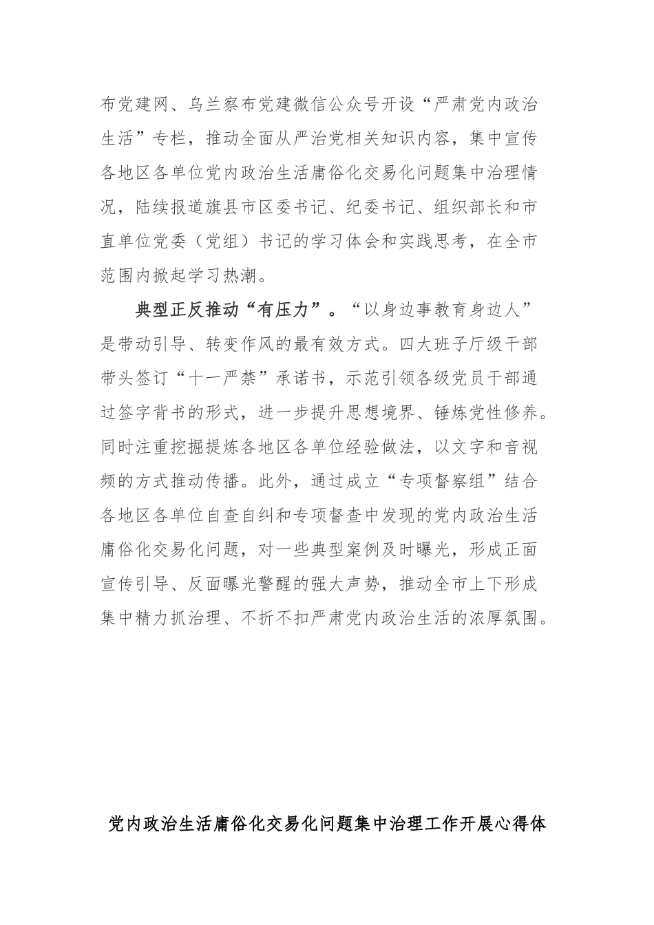 党内政治生活庸俗化交易化问题集中治理工作开展心得体会3篇.docx_第2页