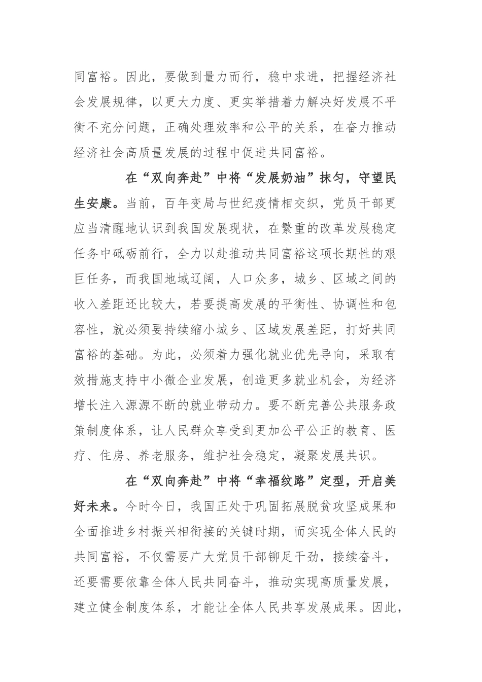 求是文章《正确认识和把握我国发展重大理论和实践问题》读后心得体会2篇.docx_第2页