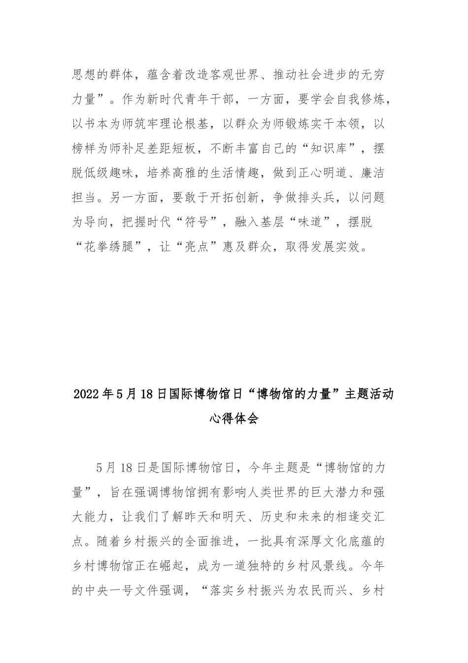 2022年5月18日国际博物馆日“博物馆的力量”主题活动心得体会2篇.docx_第3页