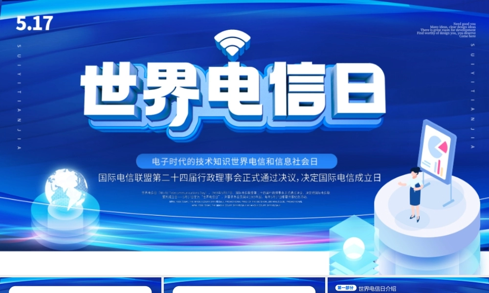 5月17日世界电信日介绍PPT世界电信和信息社会日PPT课件（带内容）.ppt