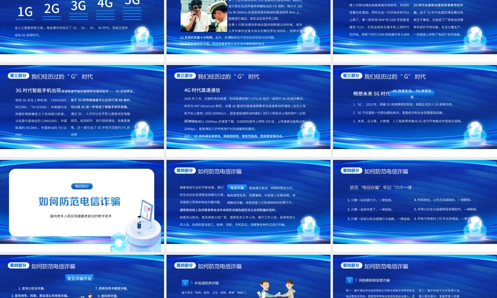 5月17日世界电信日介绍PPT世界电信和信息社会日PPT课件（带内容）.ppt
