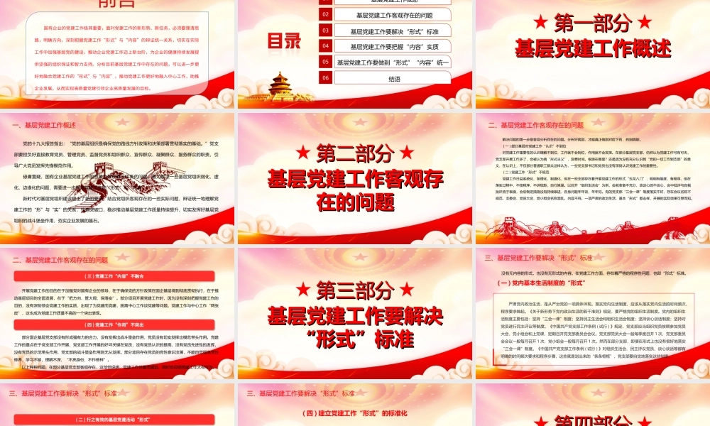 国企党建引领PPT融合党建工作“形式”与“内容”初探PPT课件（带内容）.ppt