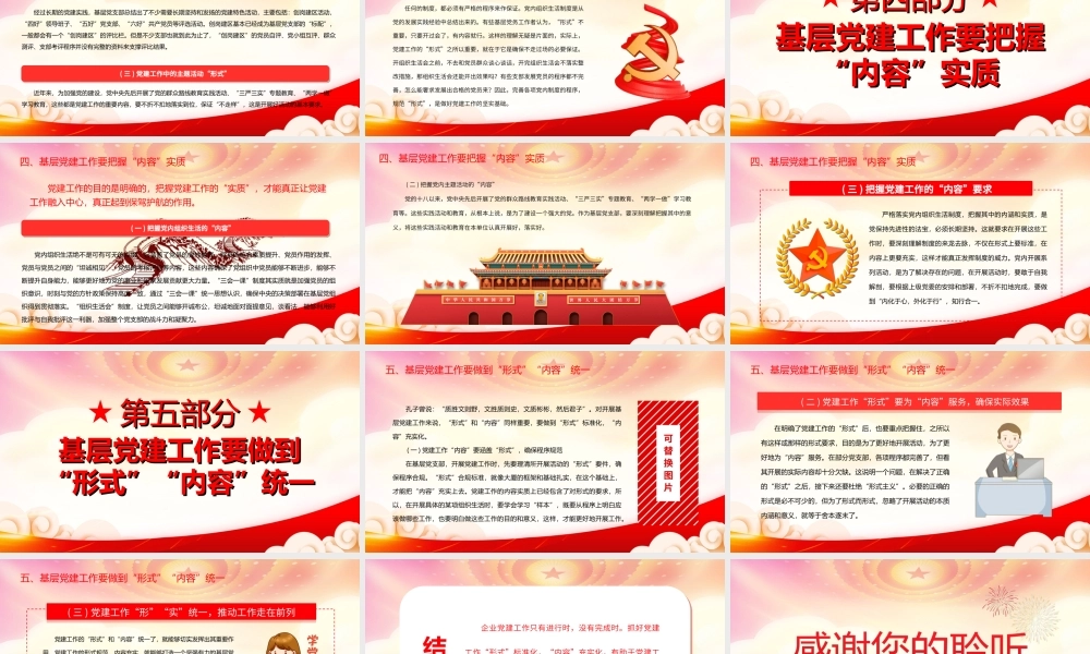 国企党建引领PPT融合党建工作“形式”与“内容”初探PPT课件（带内容）.ppt