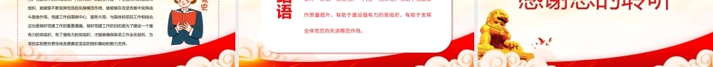 国企党建引领PPT融合党建工作“形式”与“内容”初探PPT课件（带内容）.ppt