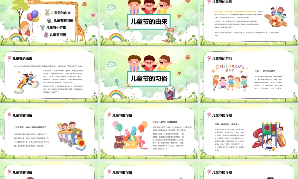可爱卡通缤纷童年快乐六一主题班会PPT模板.pptx