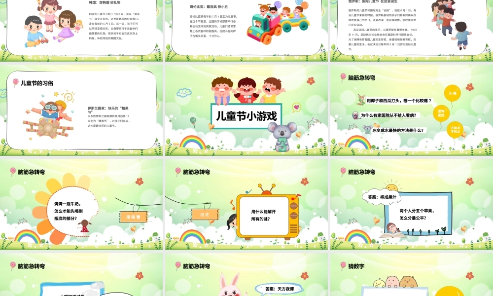 可爱卡通缤纷童年快乐六一主题班会PPT模板.pptx