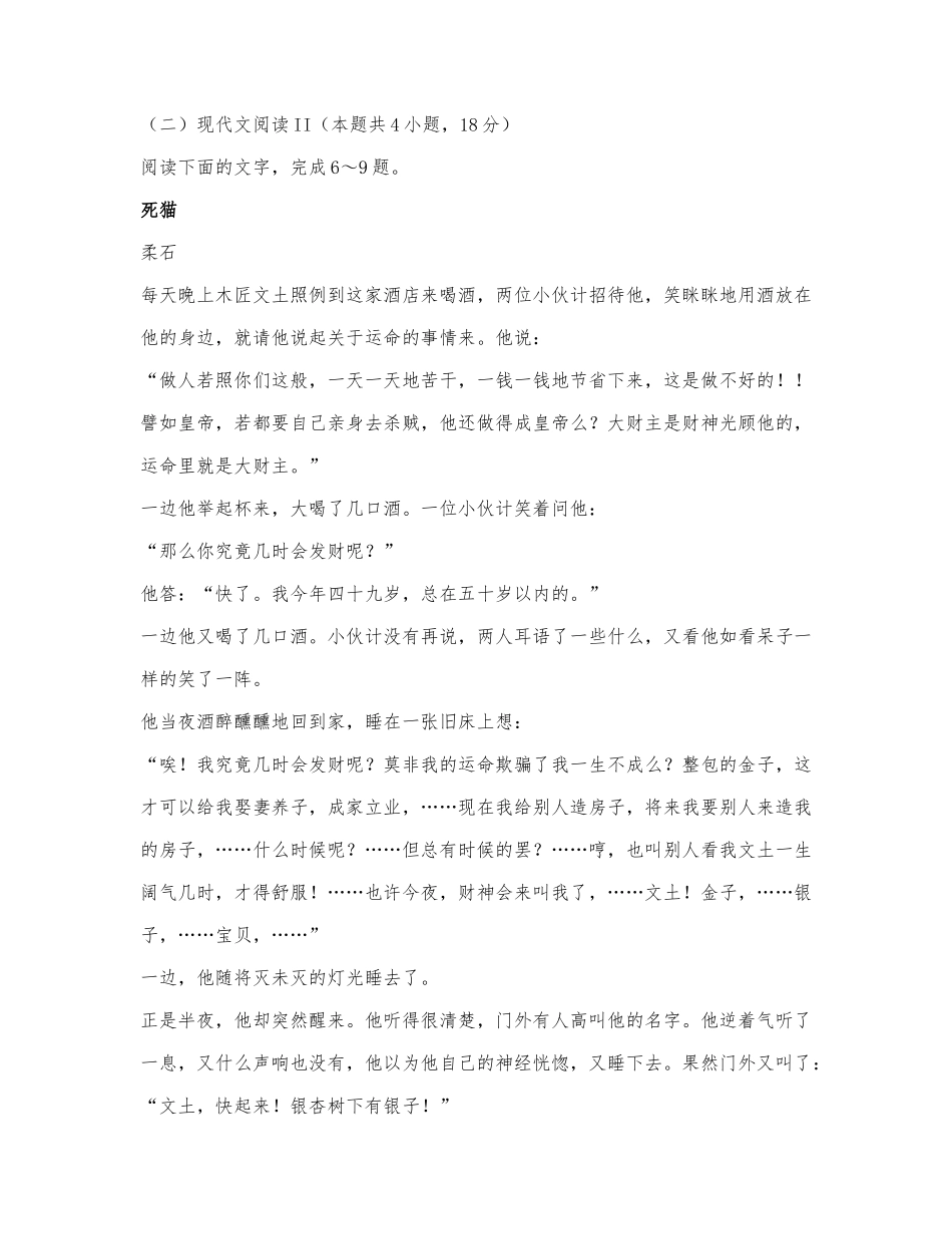 柔石《死猫》阅读练习及答案.docx_第1页