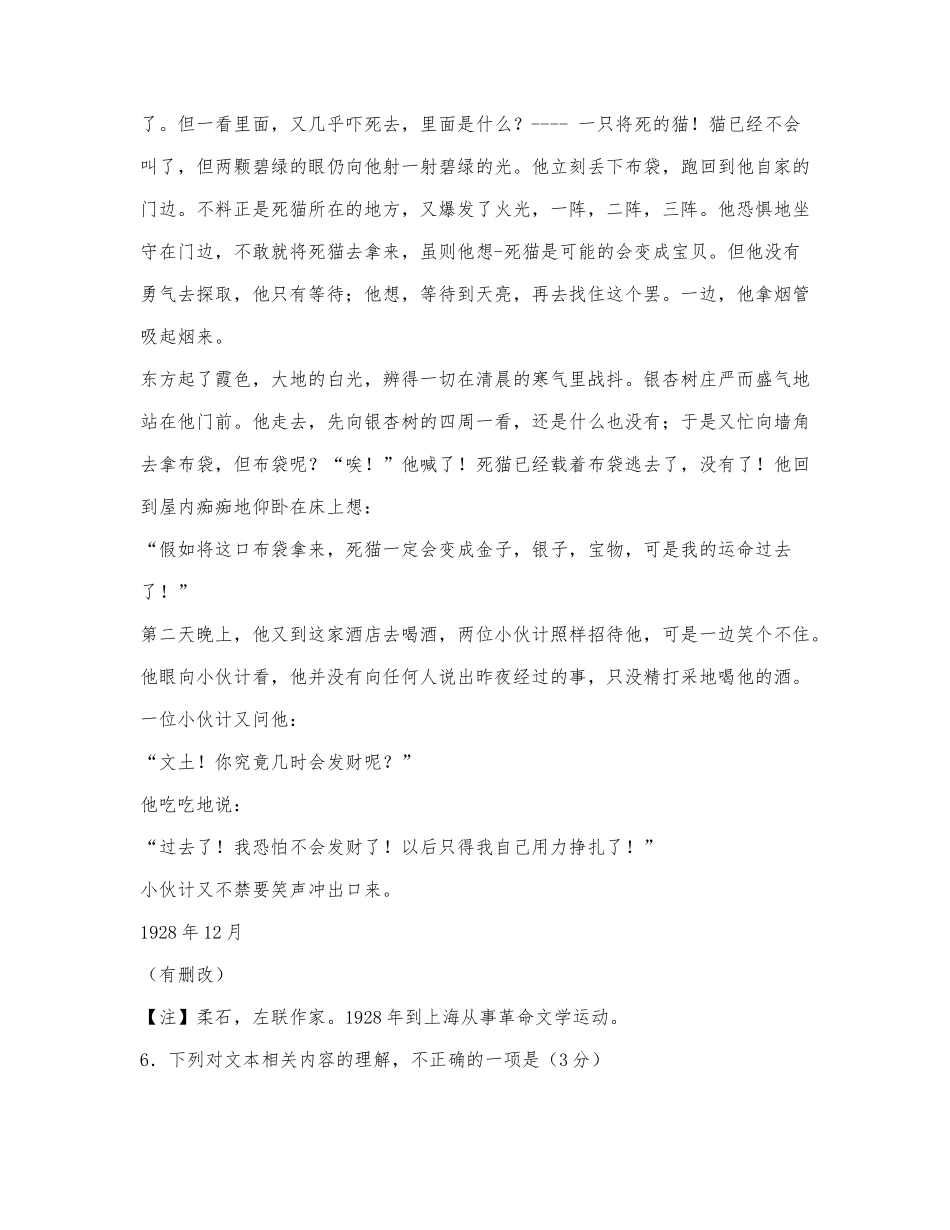 柔石《死猫》阅读练习及答案.docx_第3页