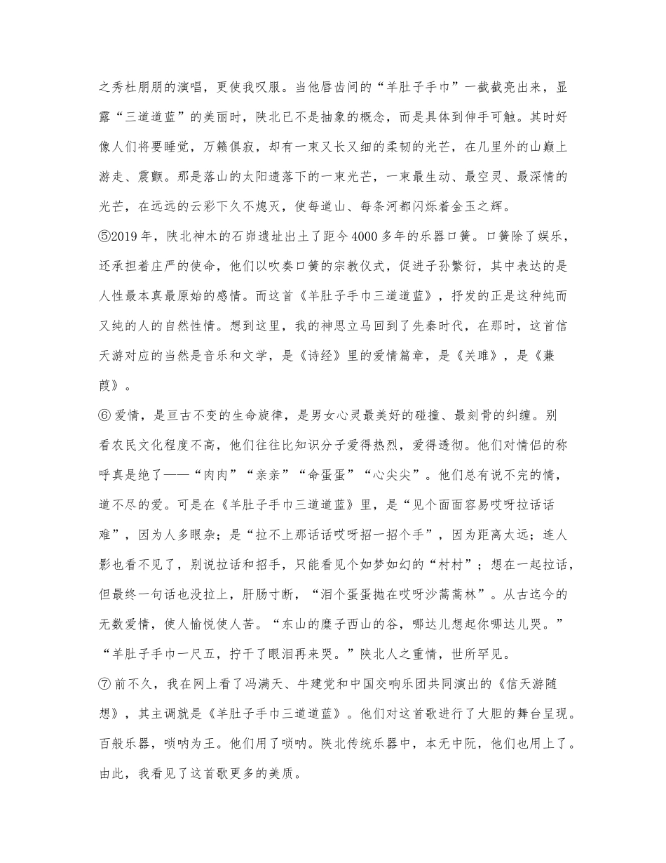 刘成章《那是多情的蓝》阅读练习及答案.docx_第2页