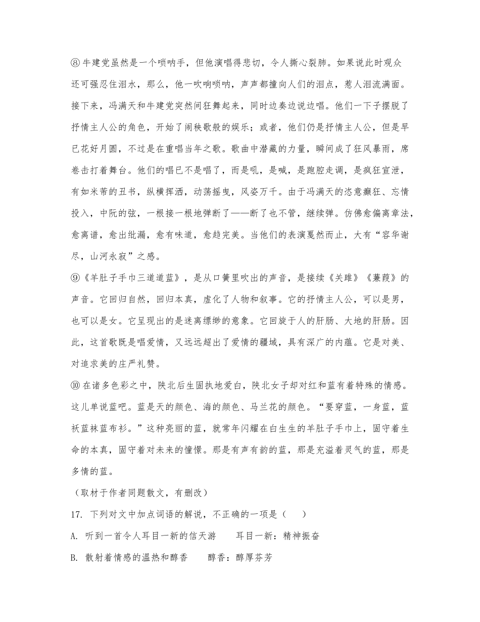 刘成章《那是多情的蓝》阅读练习及答案.docx_第3页