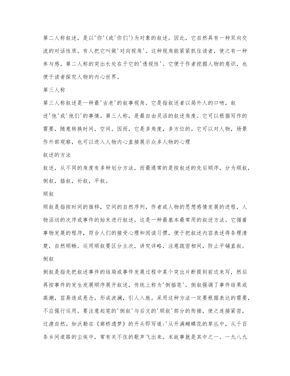 叙述表达方式术语大全.docx_第2页