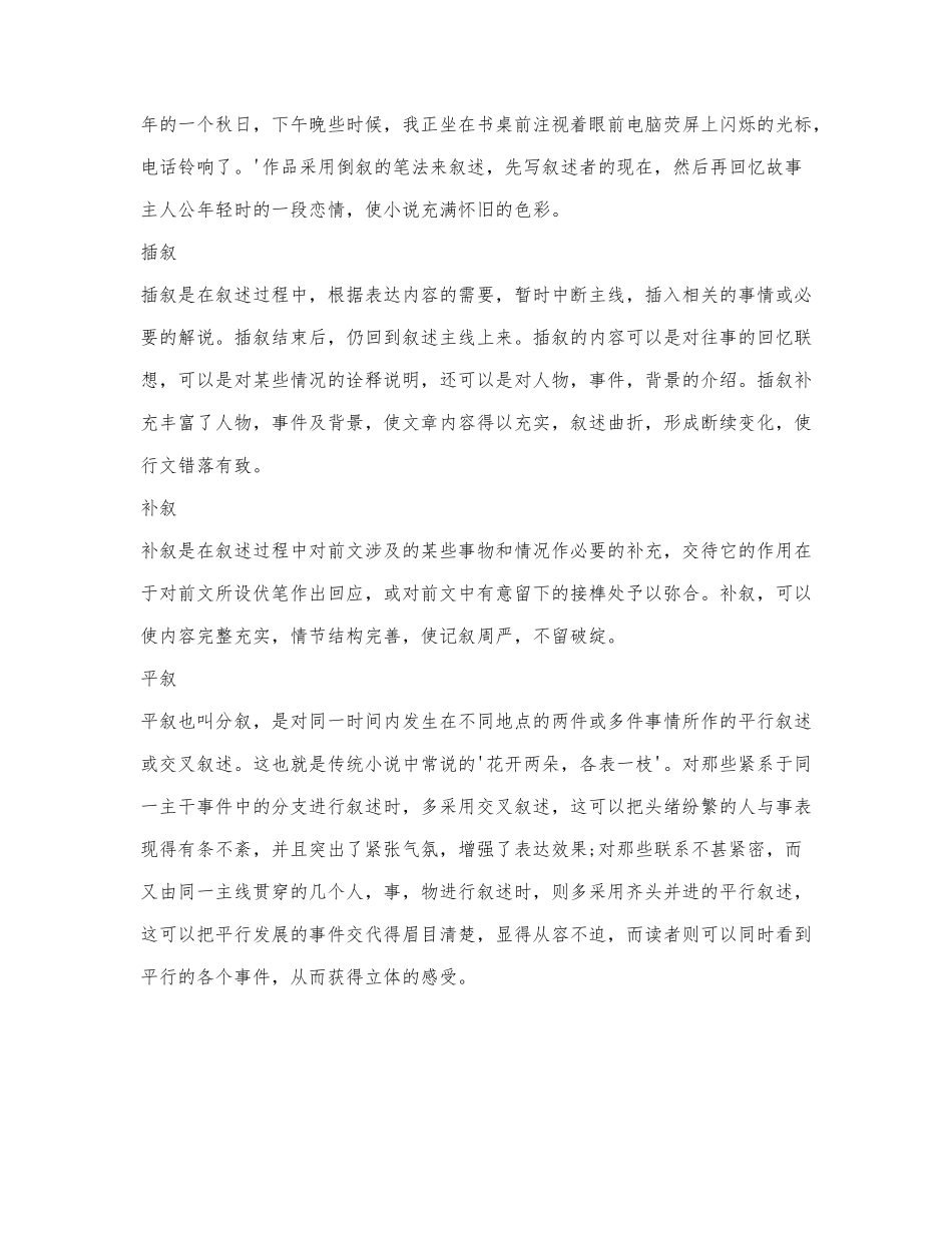 叙述表达方式术语大全.docx_第3页