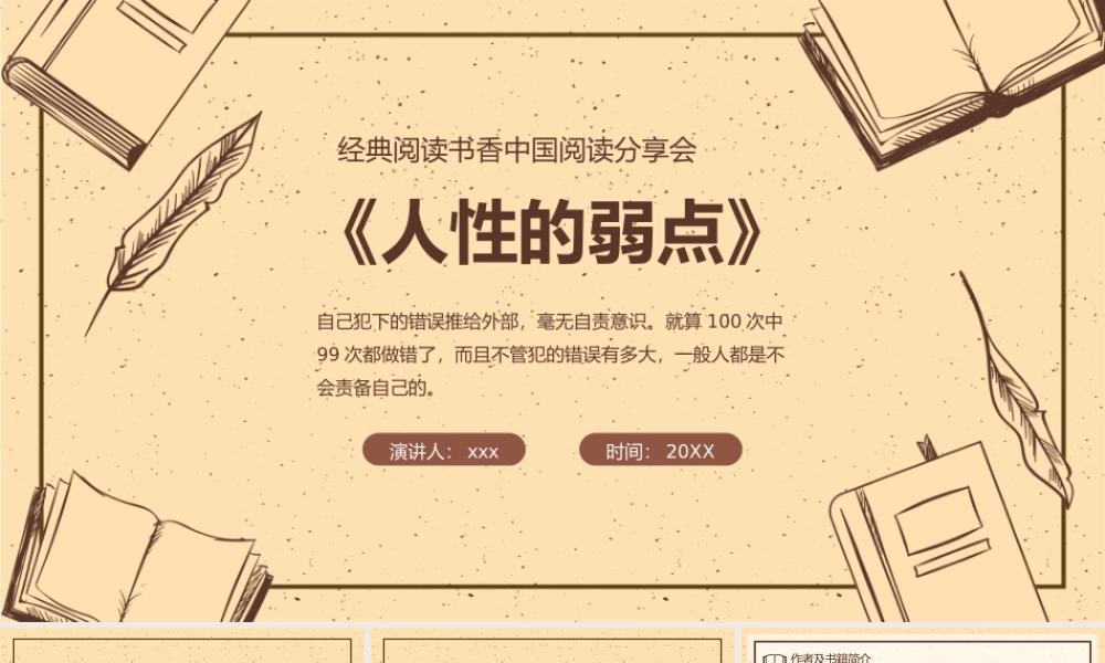 简约复古风《人性的弱点》阅读分享会PPT模板.pptx