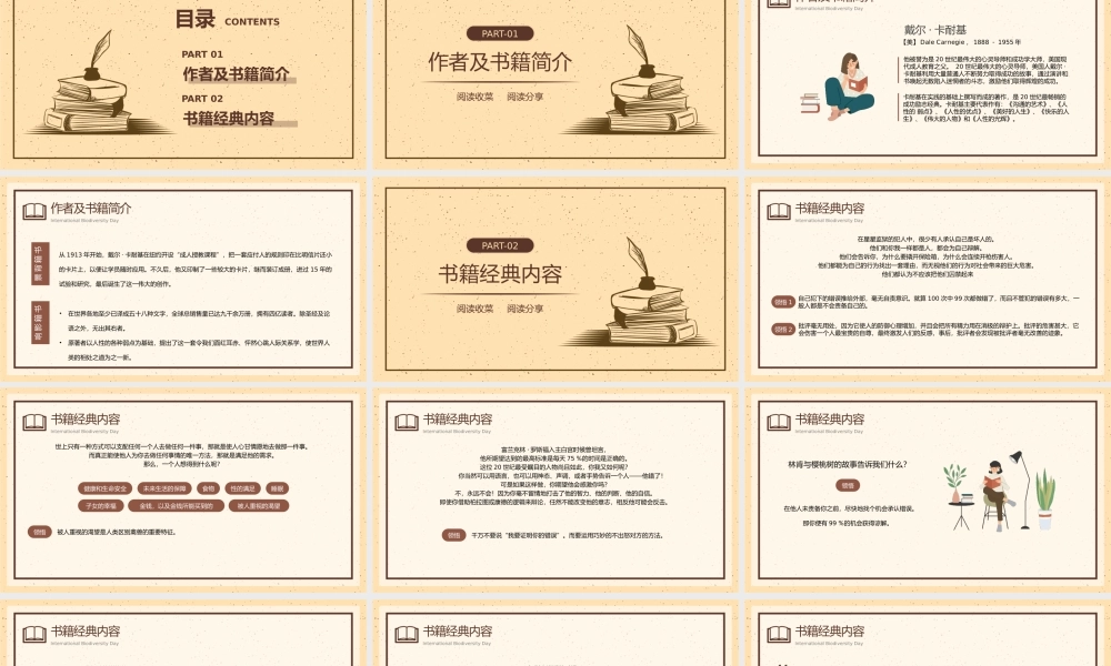 简约复古风《人性的弱点》阅读分享会PPT模板.pptx