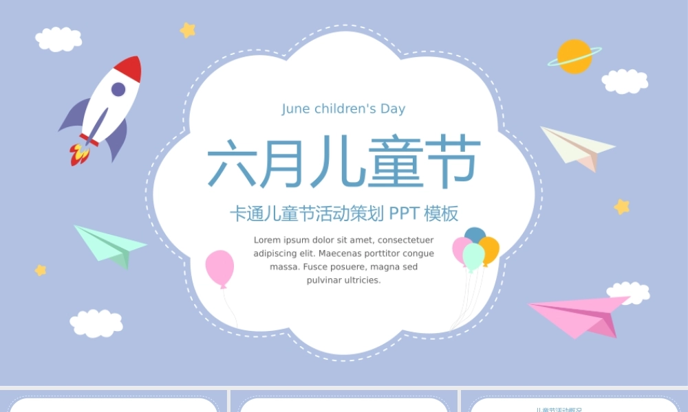 星空卡通儿童节活动策划PPT模板.pptx