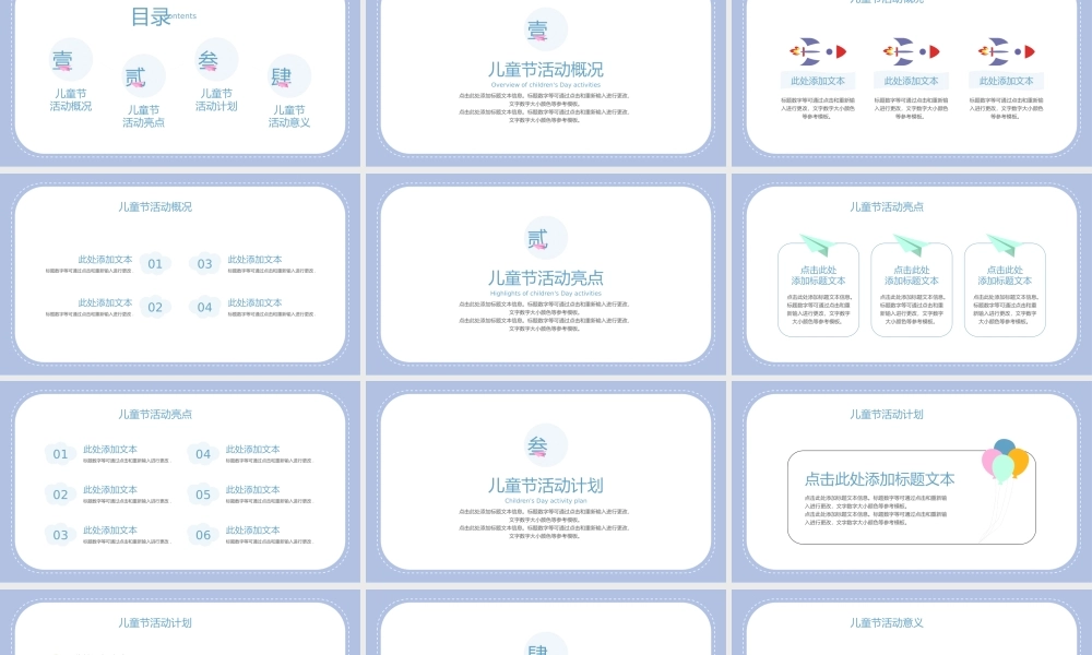 星空卡通儿童节活动策划PPT模板.pptx