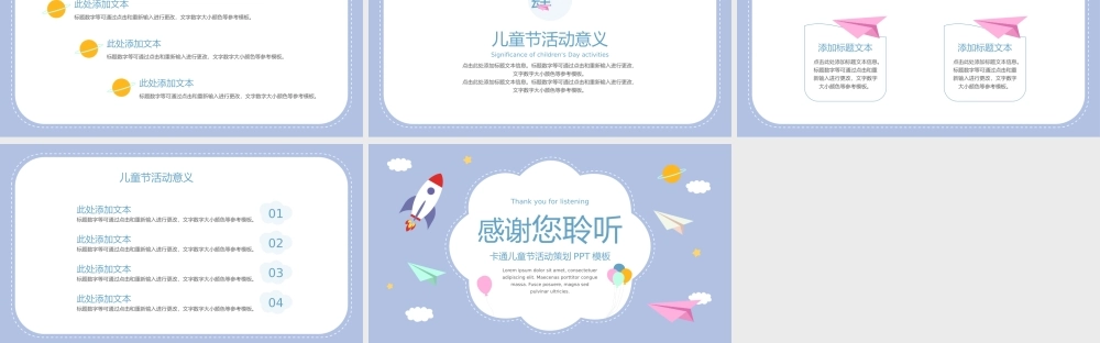 星空卡通儿童节活动策划PPT模板.pptx