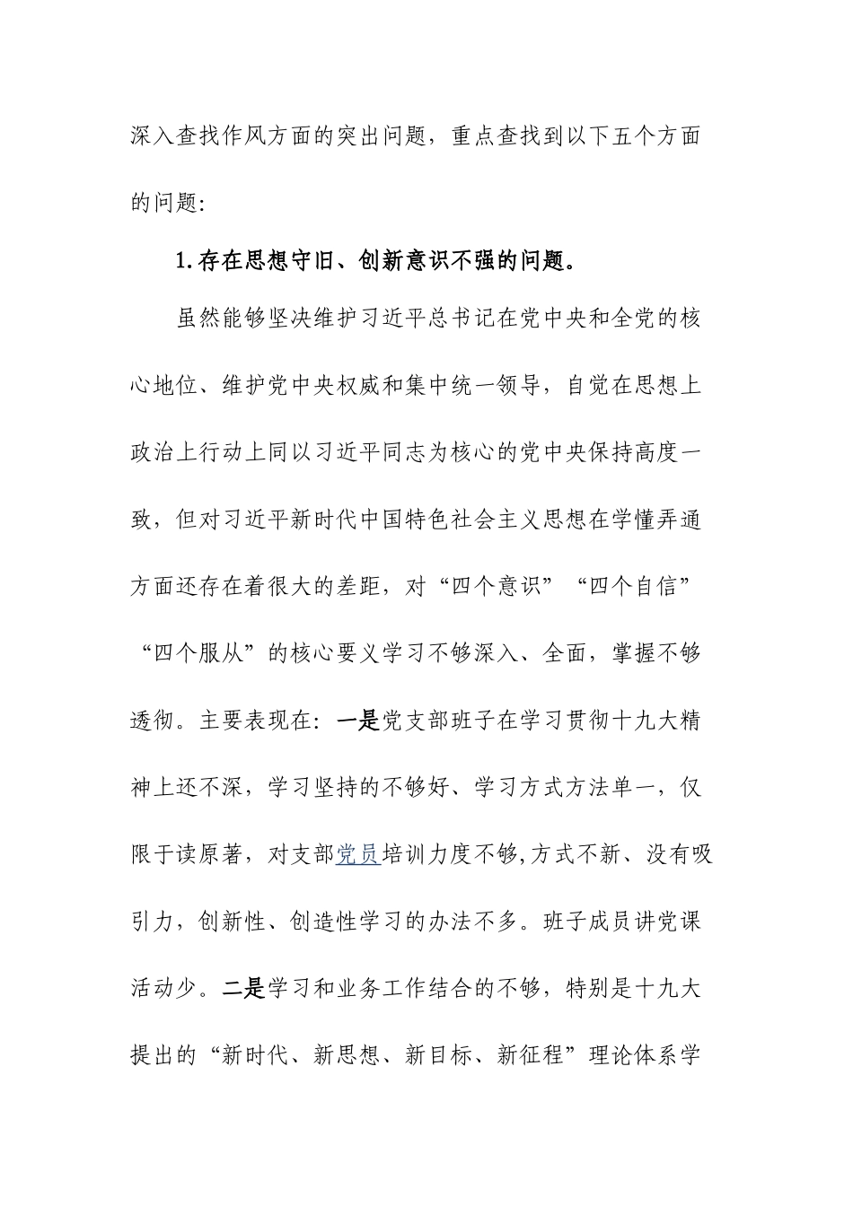 2篇关于“学、查、改”干部作风整治活动工作开展情况的报告.docx_第2页
