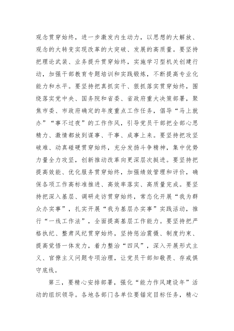2022年XX地区开展“能力作风建设年”活动动员部署会推进会上的讲话4篇.docx_第2页